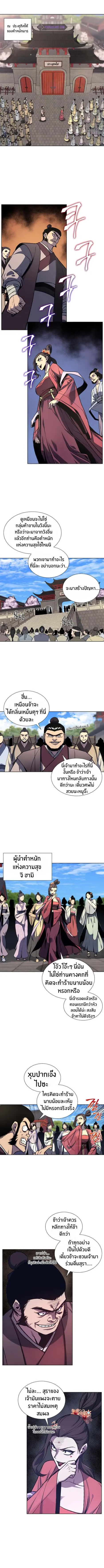 I Reincarnated As The Crazed Heir เกิดอีกทีเป็นว่าที่ประมุขลัทธิมาร ตอนที่ 17 หน้า 2