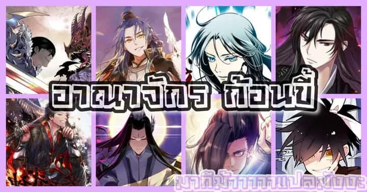 I Reincarnated As The Crazed Heir เกิดอีกทีเป็นว่าที่ประมุขลัทธิมาร ตอนที่ 19 หน้า 8