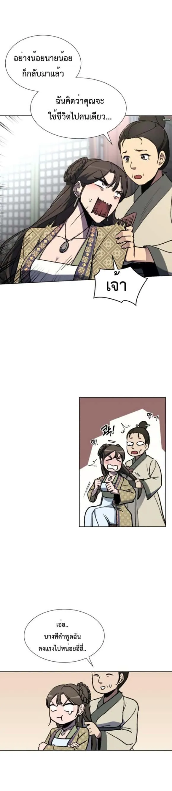 I Reincarnated As The Crazed Heir เกิดอีกทีเป็นว่าที่ประมุขลัทธิมาร ตอนที่ 2 หน้า 14