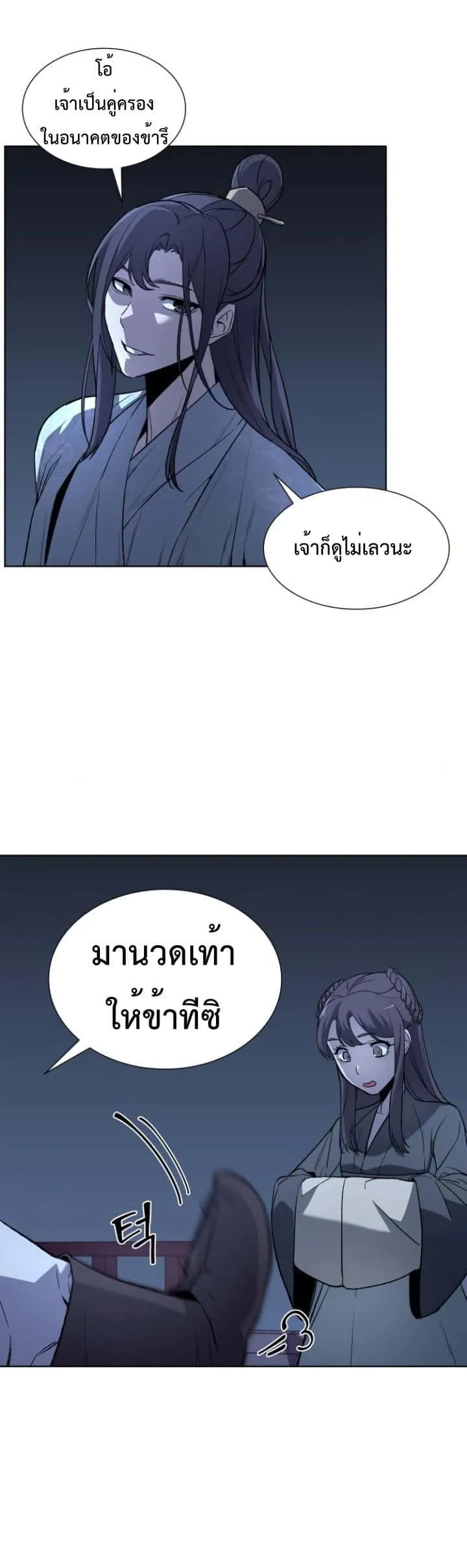 I Reincarnated As The Crazed Heir เกิดอีกทีเป็นว่าที่ประมุขลัทธิมาร ตอนที่ 2 หน้า 21