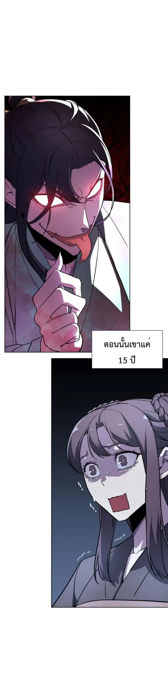 I Reincarnated As The Crazed Heir เกิดอีกทีเป็นว่าที่ประมุขลัทธิมาร ตอนที่ 2 หน้า 23