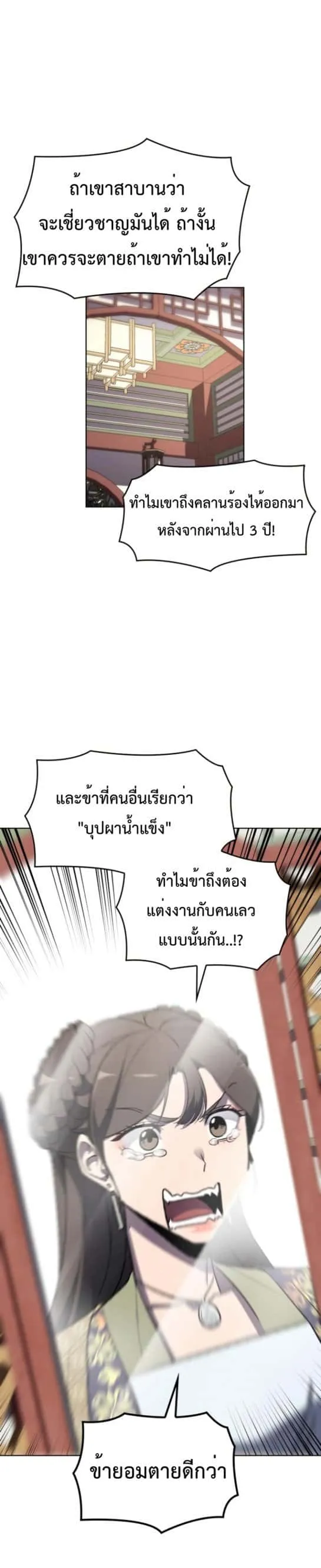 I Reincarnated As The Crazed Heir เกิดอีกทีเป็นว่าที่ประมุขลัทธิมาร ตอนที่ 2 หน้า 25