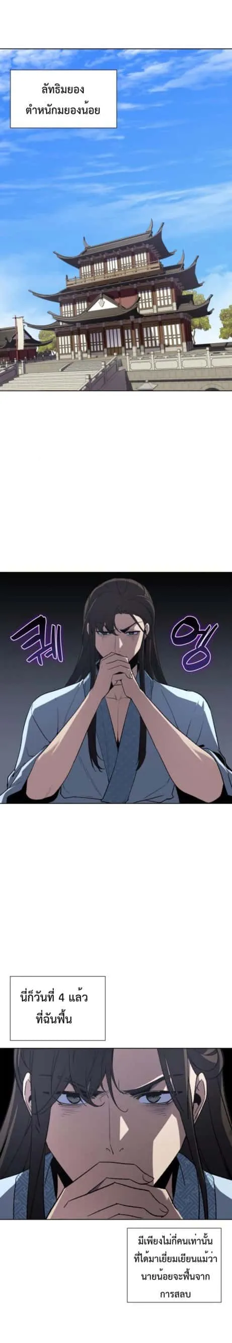 I Reincarnated As The Crazed Heir เกิดอีกทีเป็นว่าที่ประมุขลัทธิมาร ตอนที่ 2 หน้า 29