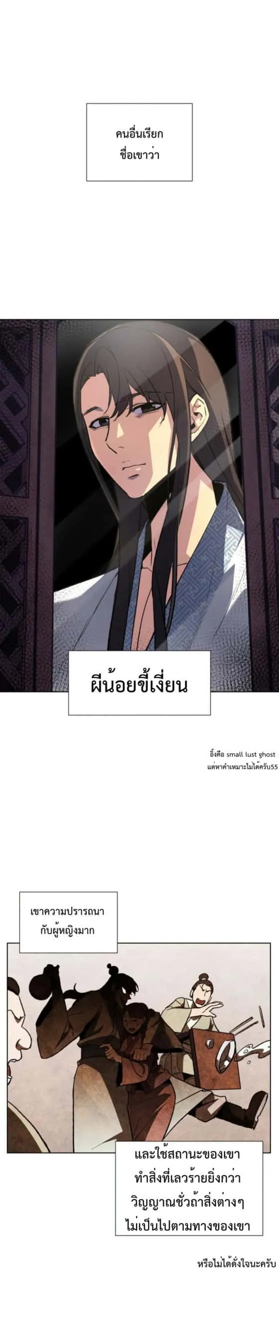 I Reincarnated As The Crazed Heir เกิดอีกทีเป็นว่าที่ประมุขลัทธิมาร ตอนที่ 2 หน้า 31