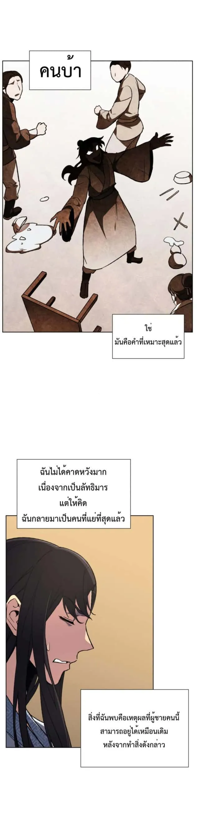 I Reincarnated As The Crazed Heir เกิดอีกทีเป็นว่าที่ประมุขลัทธิมาร ตอนที่ 2 หน้า 32