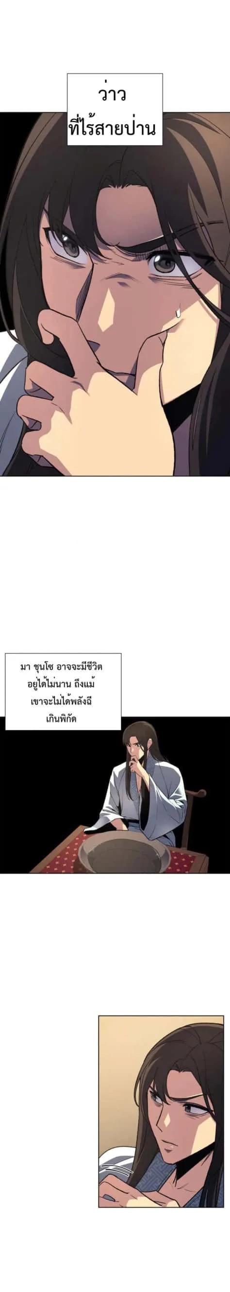 I Reincarnated As The Crazed Heir เกิดอีกทีเป็นว่าที่ประมุขลัทธิมาร ตอนที่ 2 หน้า 37