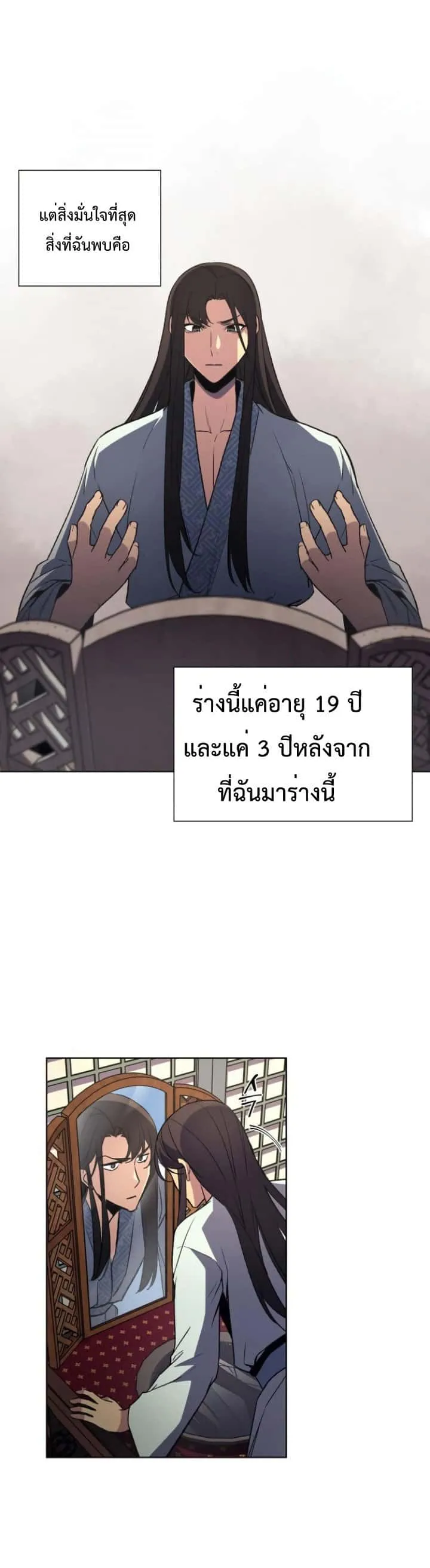 I Reincarnated As The Crazed Heir เกิดอีกทีเป็นว่าที่ประมุขลัทธิมาร ตอนที่ 2 หน้า 39