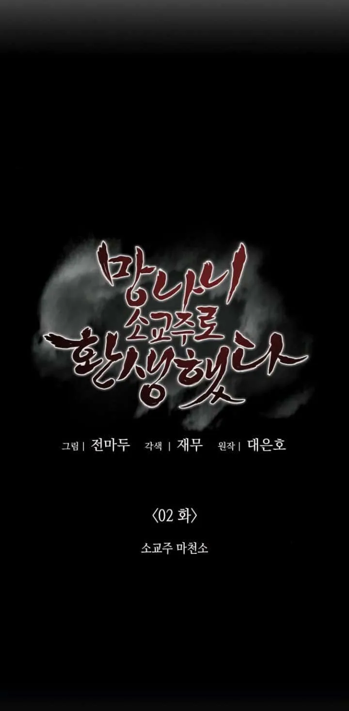 I Reincarnated As The Crazed Heir เกิดอีกทีเป็นว่าที่ประมุขลัทธิมาร ตอนที่ 2 หน้า 5