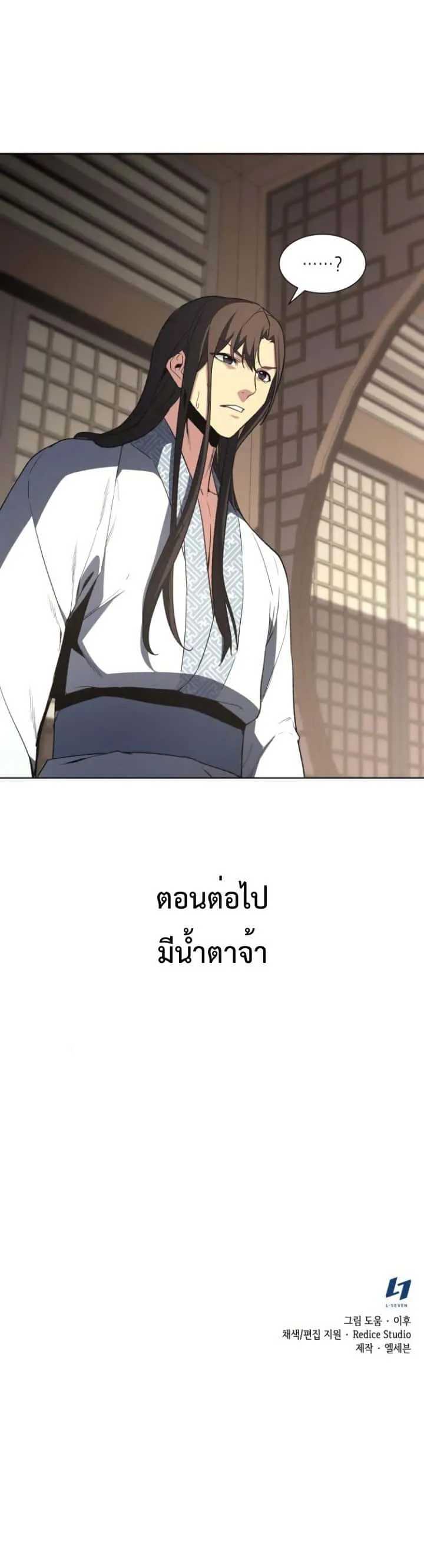 I Reincarnated As The Crazed Heir เกิดอีกทีเป็นว่าที่ประมุขลัทธิมาร ตอนที่ 2 หน้า 50