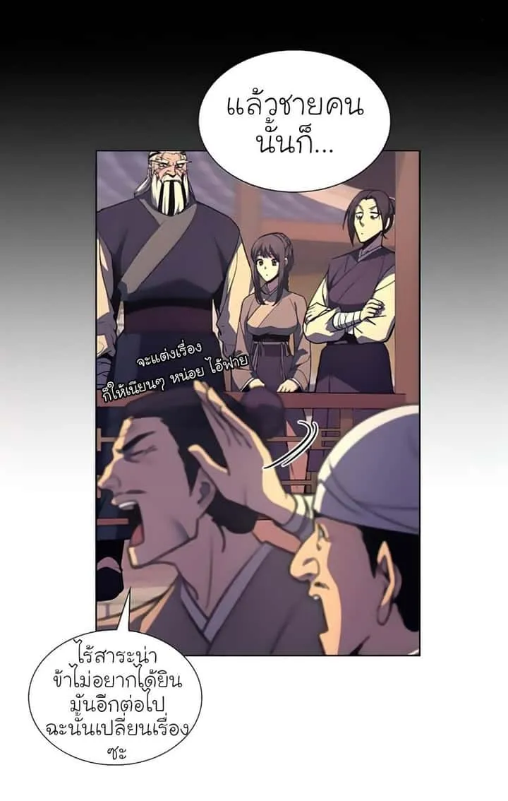 I Reincarnated As The Crazed Heir เกิดอีกทีเป็นว่าที่ประมุขลัทธิมาร ตอนที่ 23 หน้า 11
