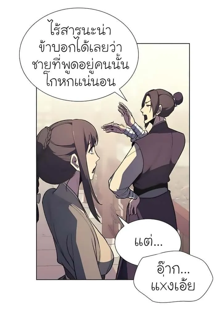 I Reincarnated As The Crazed Heir เกิดอีกทีเป็นว่าที่ประมุขลัทธิมาร ตอนที่ 23 หน้า 14