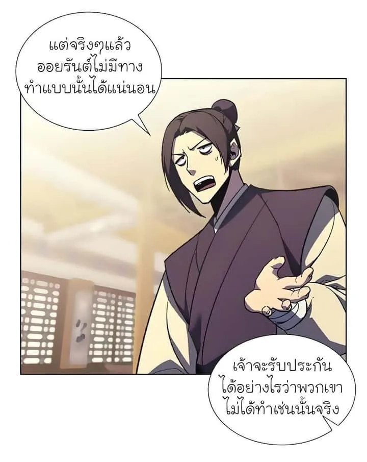 I Reincarnated As The Crazed Heir เกิดอีกทีเป็นว่าที่ประมุขลัทธิมาร ตอนที่ 23 หน้า 36