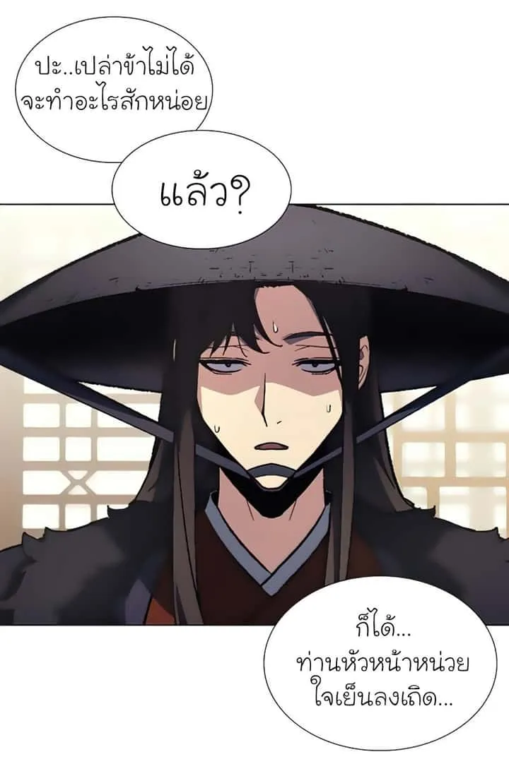 I Reincarnated As The Crazed Heir เกิดอีกทีเป็นว่าที่ประมุขลัทธิมาร ตอนที่ 23 หน้า 40