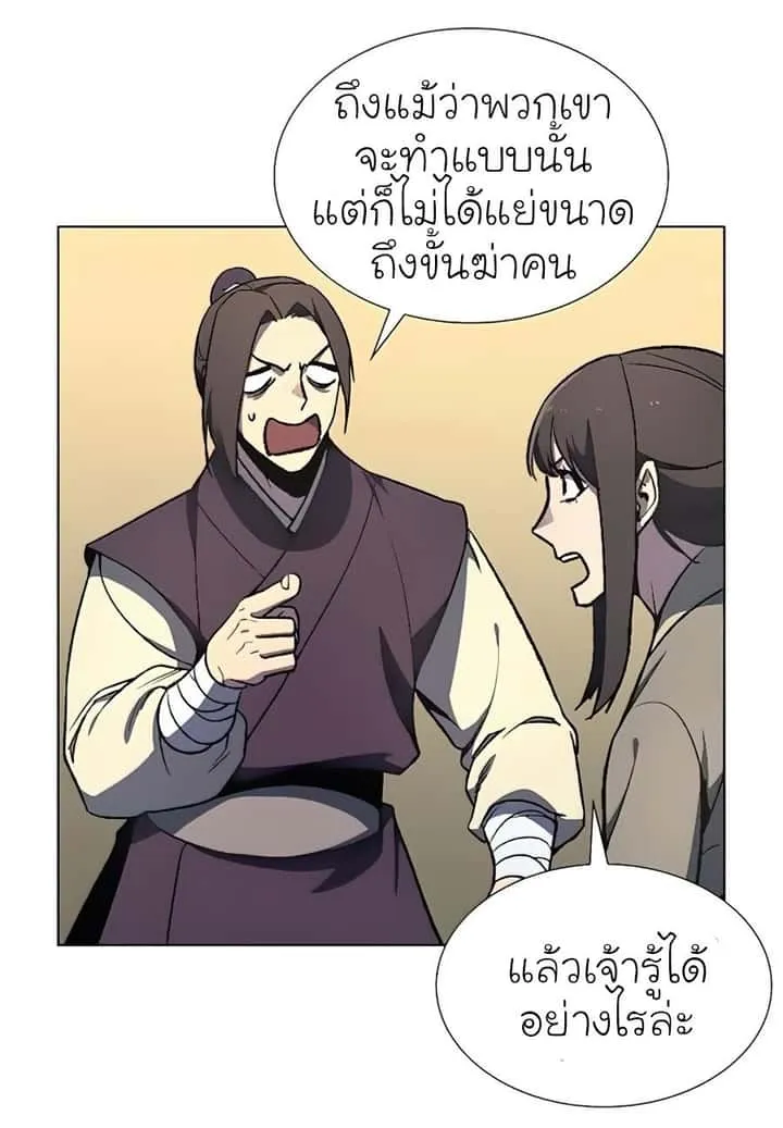 I Reincarnated As The Crazed Heir เกิดอีกทีเป็นว่าที่ประมุขลัทธิมาร ตอนที่ 23 หน้า 45