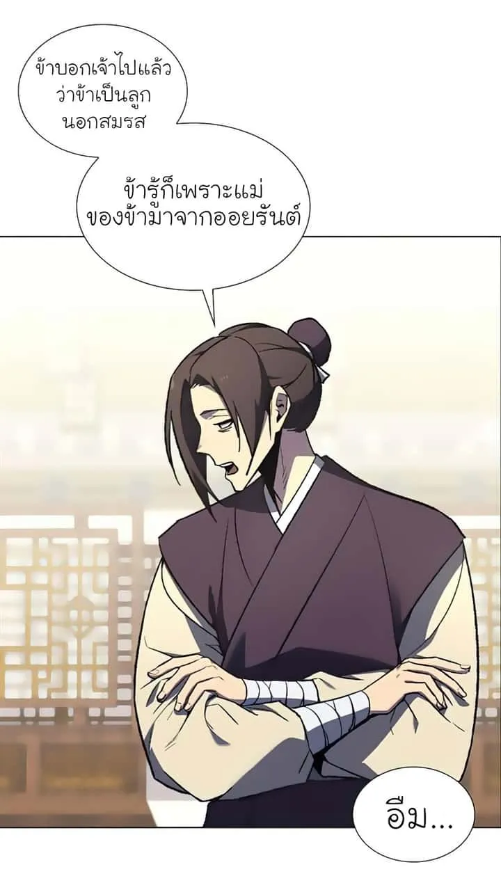 I Reincarnated As The Crazed Heir เกิดอีกทีเป็นว่าที่ประมุขลัทธิมาร ตอนที่ 23 หน้า 47