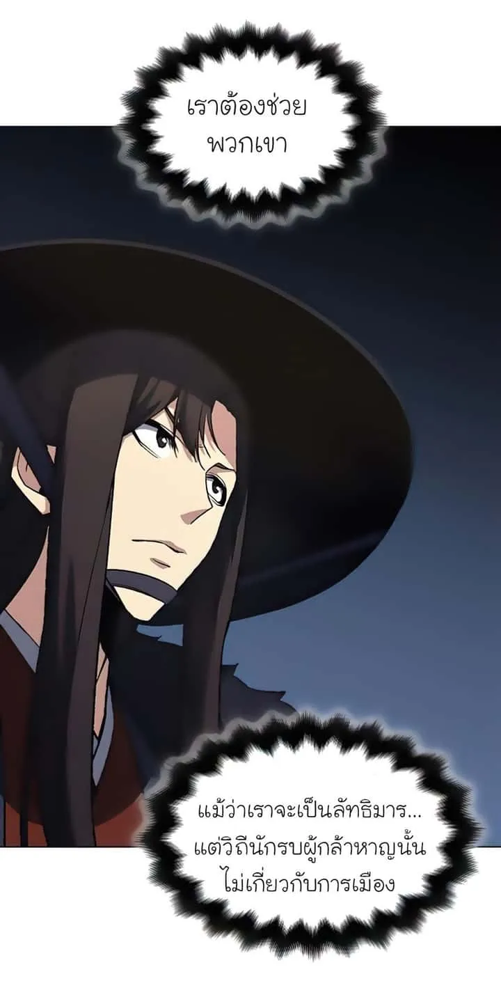 I Reincarnated As The Crazed Heir เกิดอีกทีเป็นว่าที่ประมุขลัทธิมาร ตอนที่ 23 หน้า 53