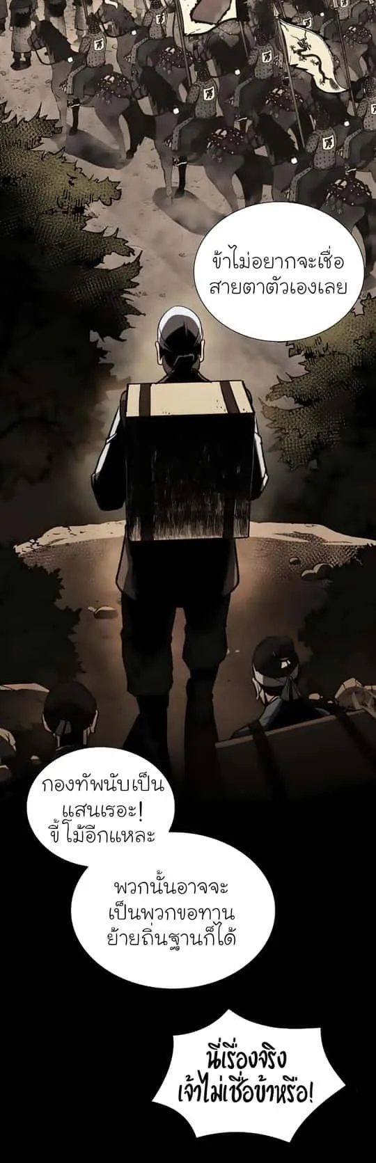 I Reincarnated As The Crazed Heir เกิดอีกทีเป็นว่าที่ประมุขลัทธิมาร ตอนที่ 23 หน้า 9