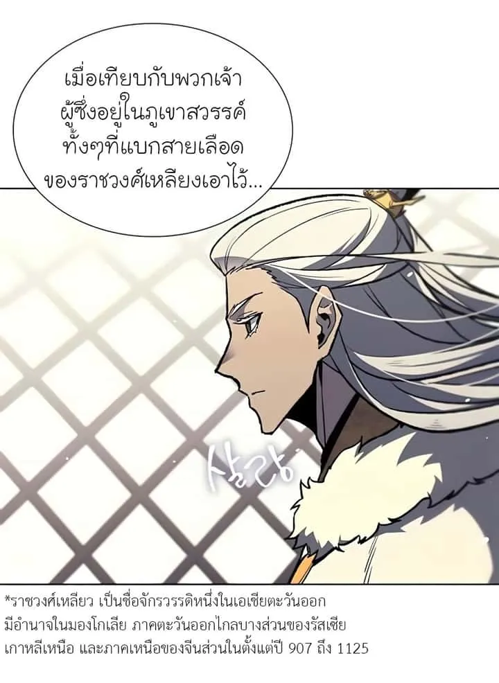 I Reincarnated As The Crazed Heir เกิดอีกทีเป็นว่าที่ประมุขลัทธิมาร ตอนที่ 24 หน้า 53