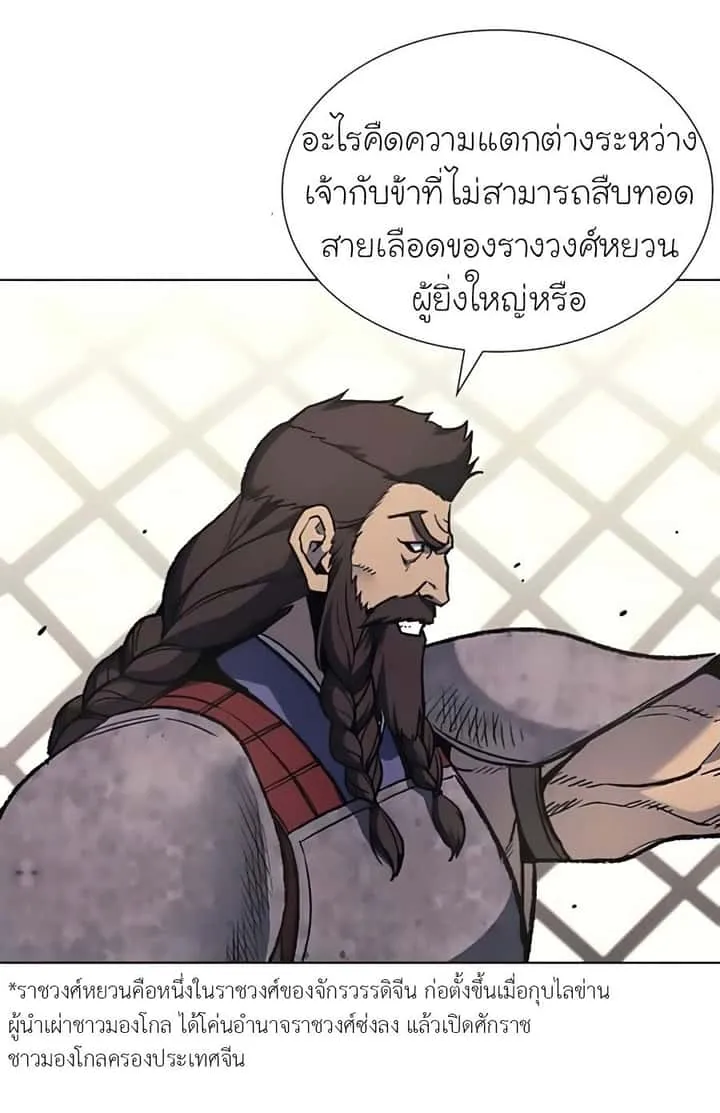 I Reincarnated As The Crazed Heir เกิดอีกทีเป็นว่าที่ประมุขลัทธิมาร ตอนที่ 24 หน้า 54