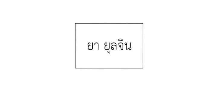 I Reincarnated As The Crazed Heir เกิดอีกทีเป็นว่าที่ประมุขลัทธิมาร ตอนที่ 25 หน้า 11