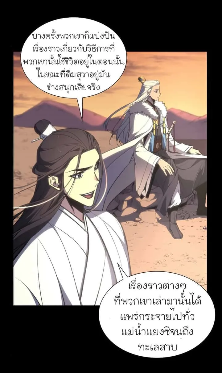 I Reincarnated As The Crazed Heir เกิดอีกทีเป็นว่าที่ประมุขลัทธิมาร ตอนที่ 25 หน้า 44