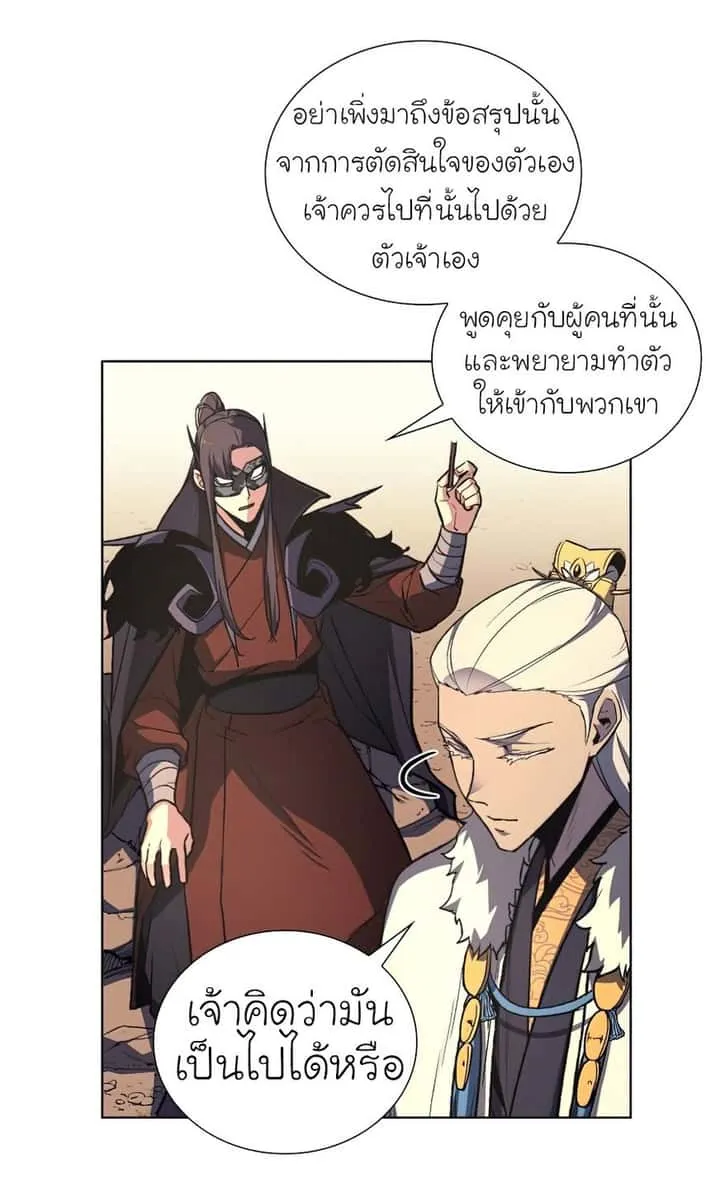 I Reincarnated As The Crazed Heir เกิดอีกทีเป็นว่าที่ประมุขลัทธิมาร ตอนที่ 25 หน้า 52