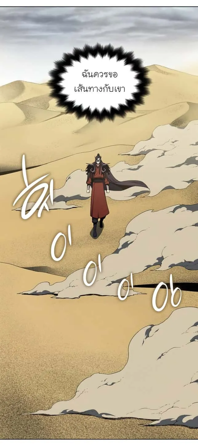 I Reincarnated As The Crazed Heir เกิดอีกทีเป็นว่าที่ประมุขลัทธิมาร ตอนที่ 25 หน้า 68