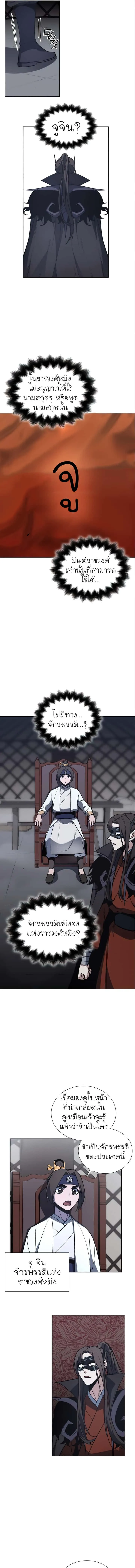 I Reincarnated As The Crazed Heir เกิดอีกทีเป็นว่าที่ประมุขลัทธิมาร ตอนที่ 26 หน้า 12