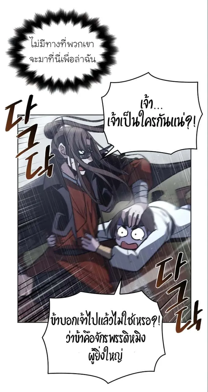 I Reincarnated As The Crazed Heir เกิดอีกทีเป็นว่าที่ประมุขลัทธิมาร ตอนที่ 27 หน้า 39