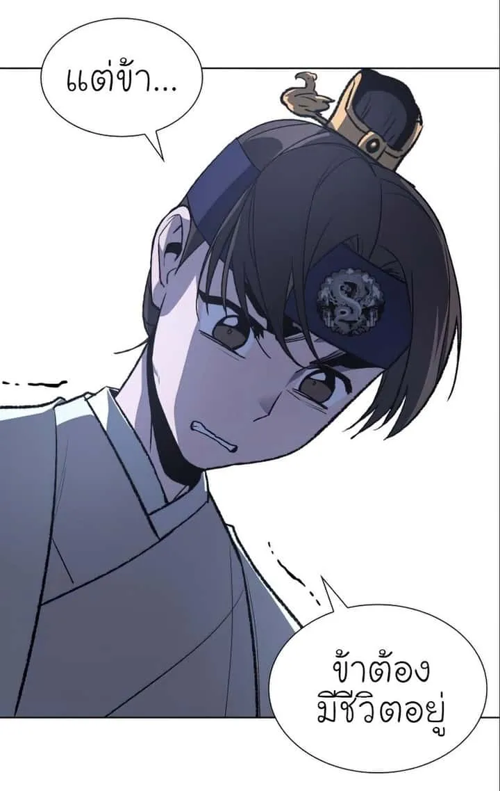 I Reincarnated As The Crazed Heir เกิดอีกทีเป็นว่าที่ประมุขลัทธิมาร ตอนที่ 27 หน้า 4
