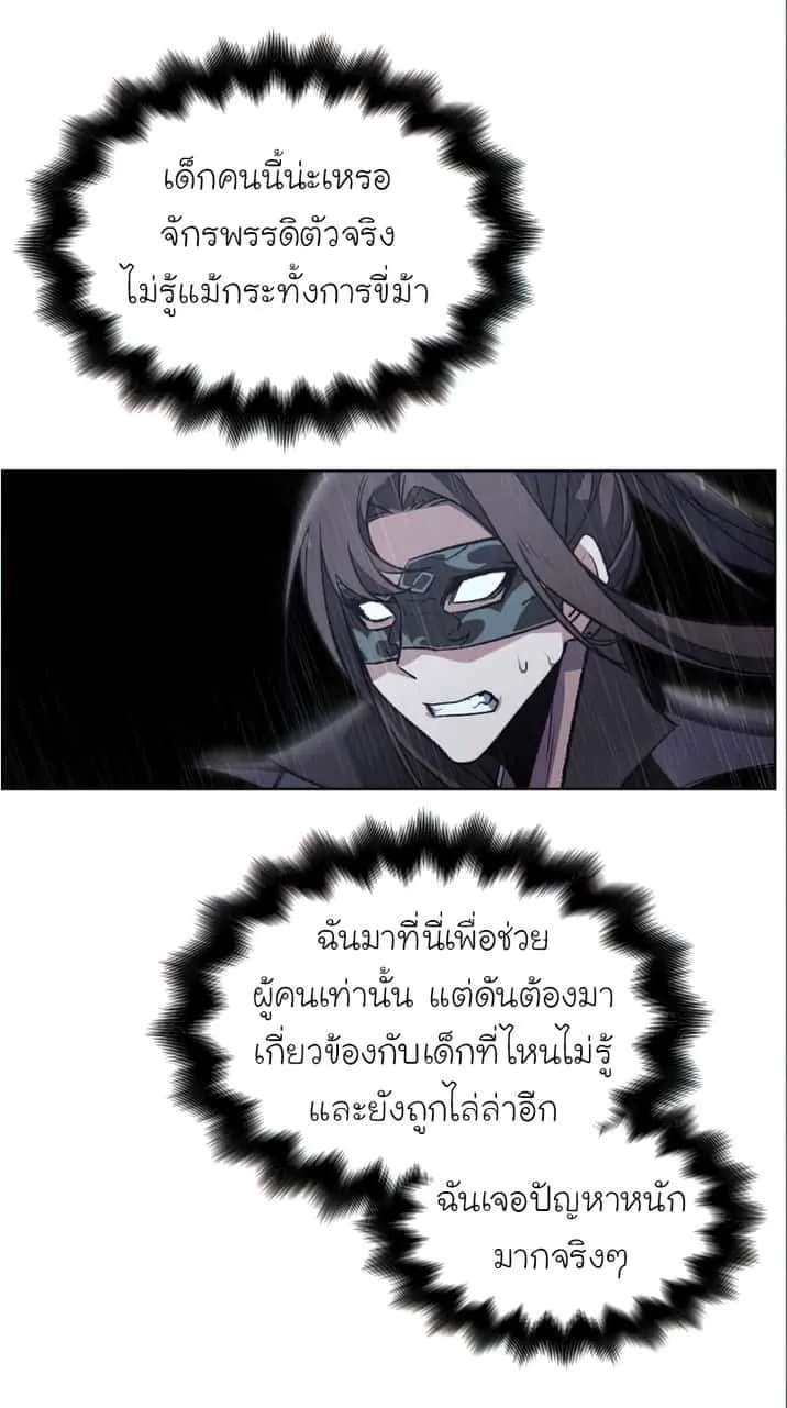 I Reincarnated As The Crazed Heir เกิดอีกทีเป็นว่าที่ประมุขลัทธิมาร ตอนที่ 27 หน้า 40