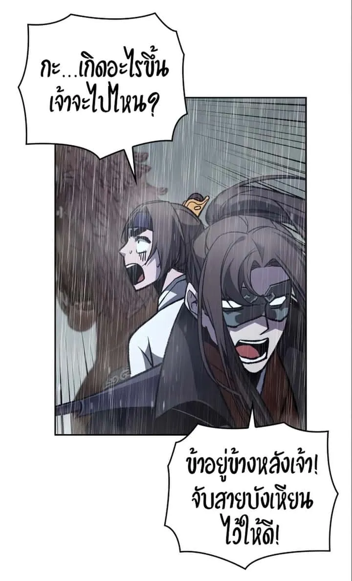 I Reincarnated As The Crazed Heir เกิดอีกทีเป็นว่าที่ประมุขลัทธิมาร ตอนที่ 27 หน้า 56
