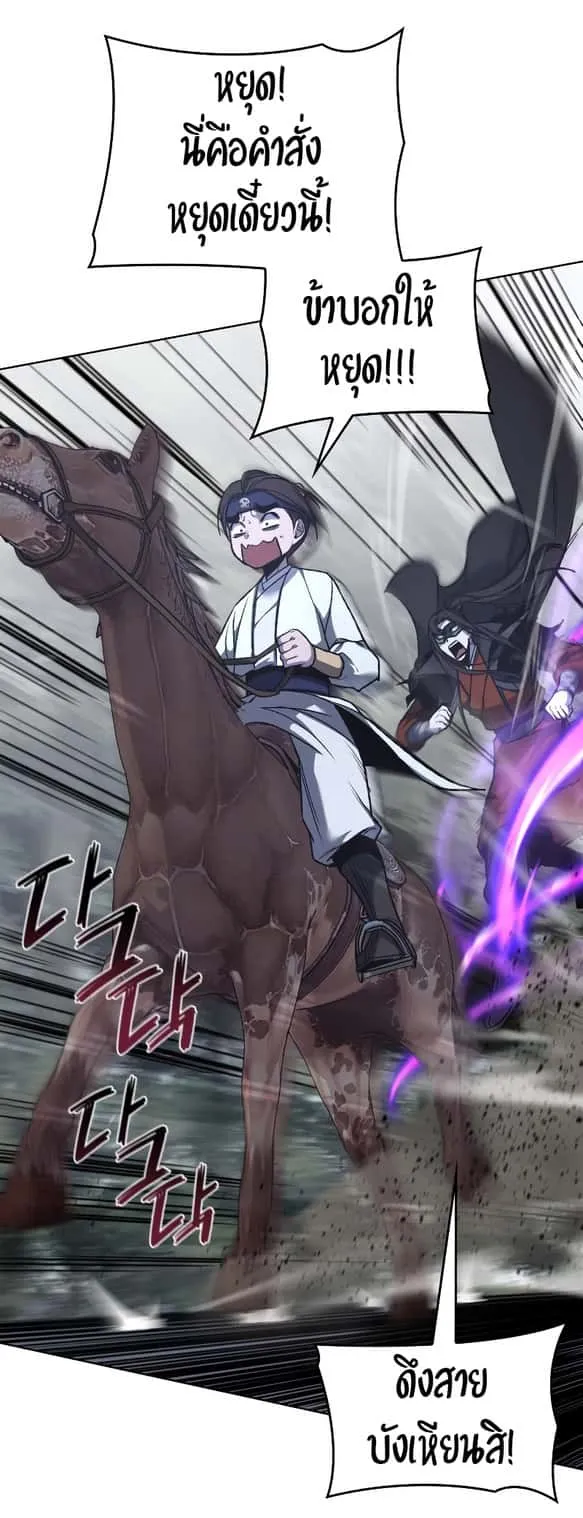 I Reincarnated As The Crazed Heir เกิดอีกทีเป็นว่าที่ประมุขลัทธิมาร ตอนที่ 28 หน้า 20