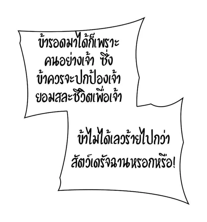 I Reincarnated As The Crazed Heir เกิดอีกทีเป็นว่าที่ประมุขลัทธิมาร ตอนที่ 28 หน้า 41