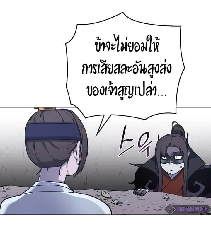 I Reincarnated As The Crazed Heir เกิดอีกทีเป็นว่าที่ประมุขลัทธิมาร ตอนที่ 28 หน้า 43
