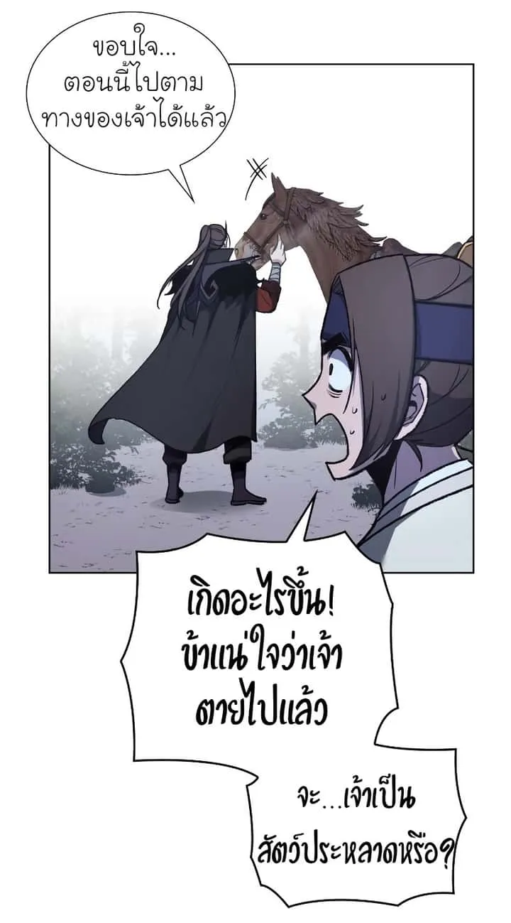 I Reincarnated As The Crazed Heir เกิดอีกทีเป็นว่าที่ประมุขลัทธิมาร ตอนที่ 28 หน้า 46