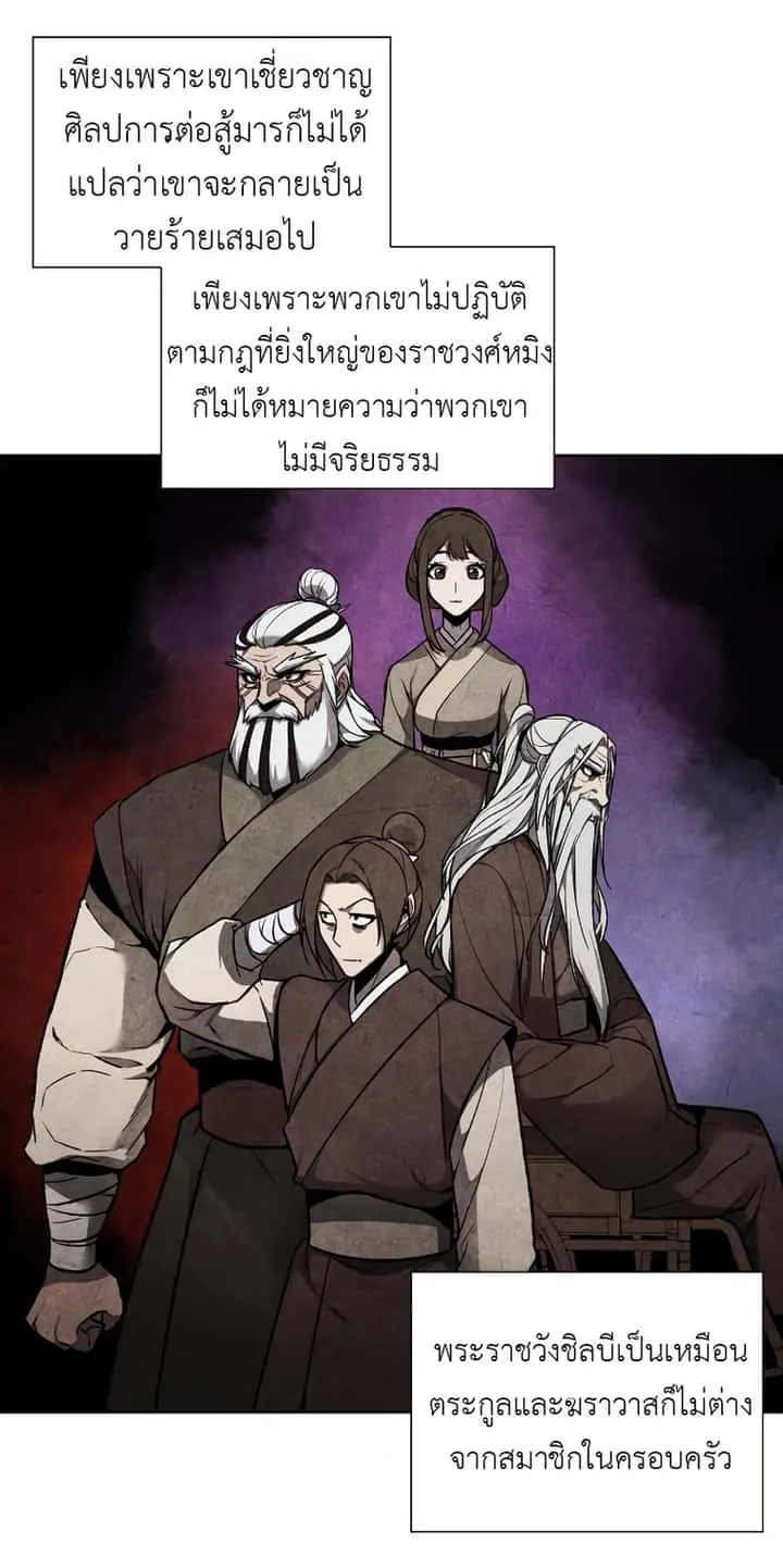 I Reincarnated As The Crazed Heir เกิดอีกทีเป็นว่าที่ประมุขลัทธิมาร ตอนที่ 28 หน้า 63