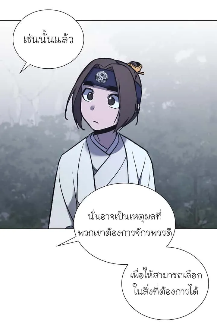 I Reincarnated As The Crazed Heir เกิดอีกทีเป็นว่าที่ประมุขลัทธิมาร ตอนที่ 28 หน้า 74