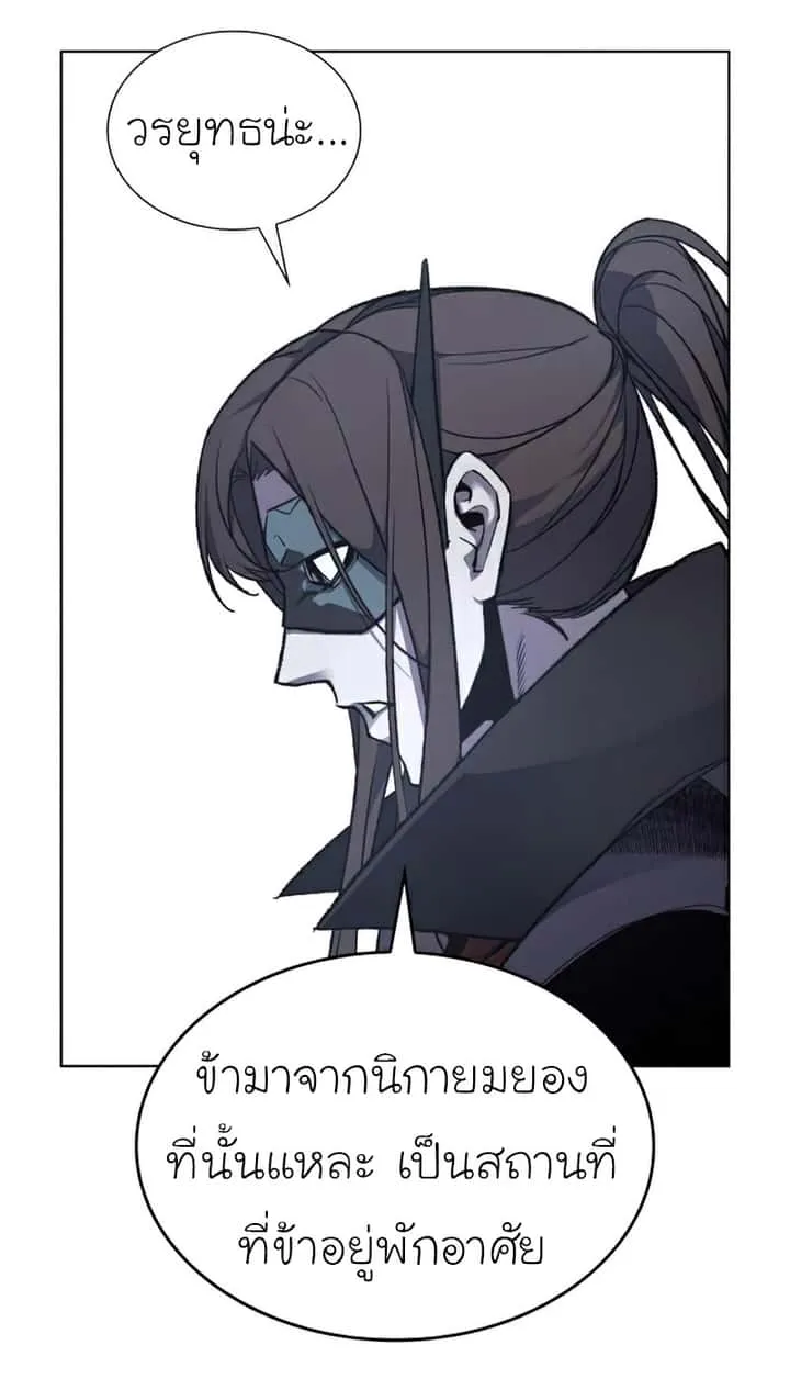 I Reincarnated As The Crazed Heir เกิดอีกทีเป็นว่าที่ประมุขลัทธิมาร ตอนที่ 29 หน้า 2