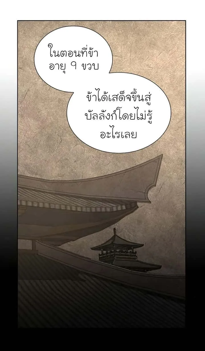 I Reincarnated As The Crazed Heir เกิดอีกทีเป็นว่าที่ประมุขลัทธิมาร ตอนที่ 29 หน้า 38