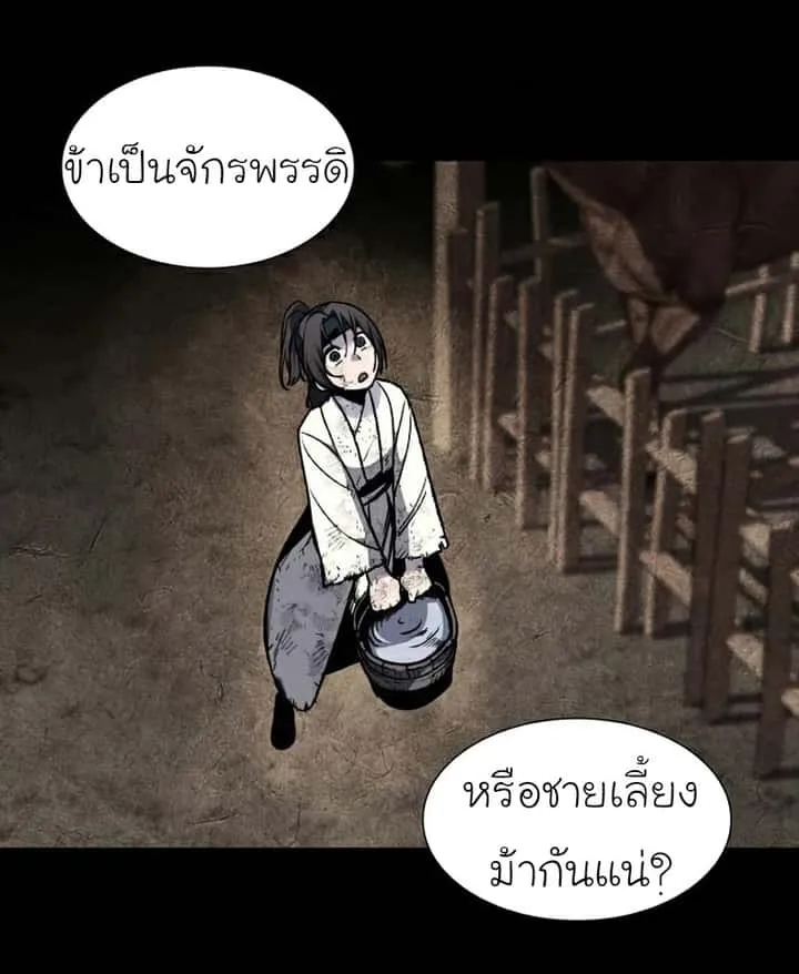 I Reincarnated As The Crazed Heir เกิดอีกทีเป็นว่าที่ประมุขลัทธิมาร ตอนที่ 29 หน้า 43