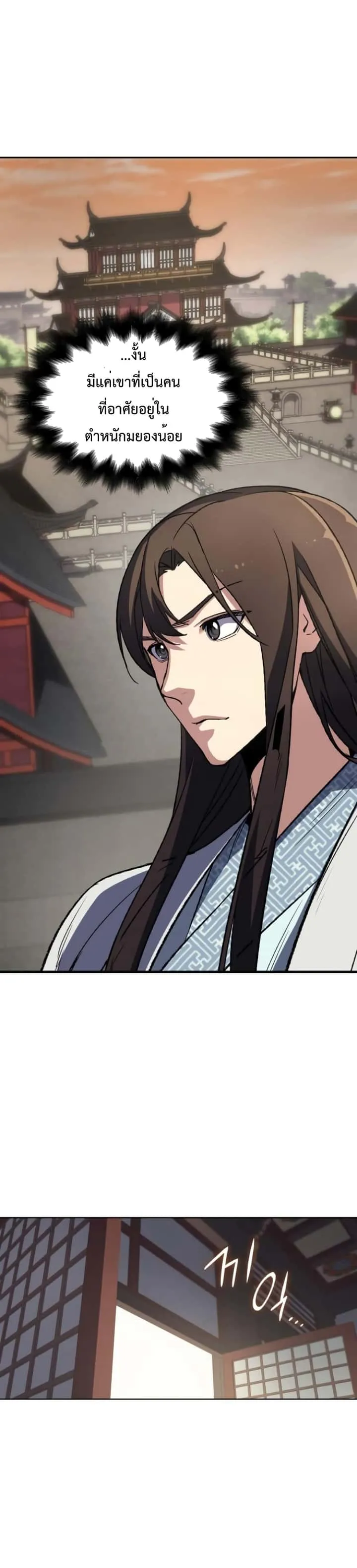 I Reincarnated As The Crazed Heir เกิดอีกทีเป็นว่าที่ประมุขลัทธิมาร ตอนที่ 3 หน้า 23