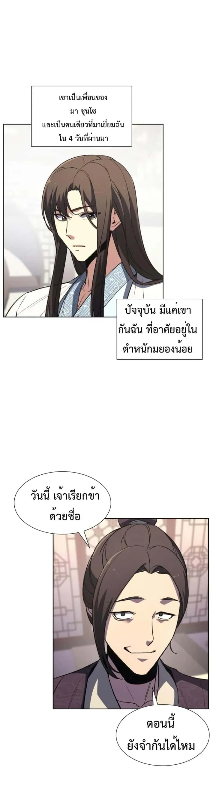 I Reincarnated As The Crazed Heir เกิดอีกทีเป็นว่าที่ประมุขลัทธิมาร ตอนที่ 3 หน้า 26