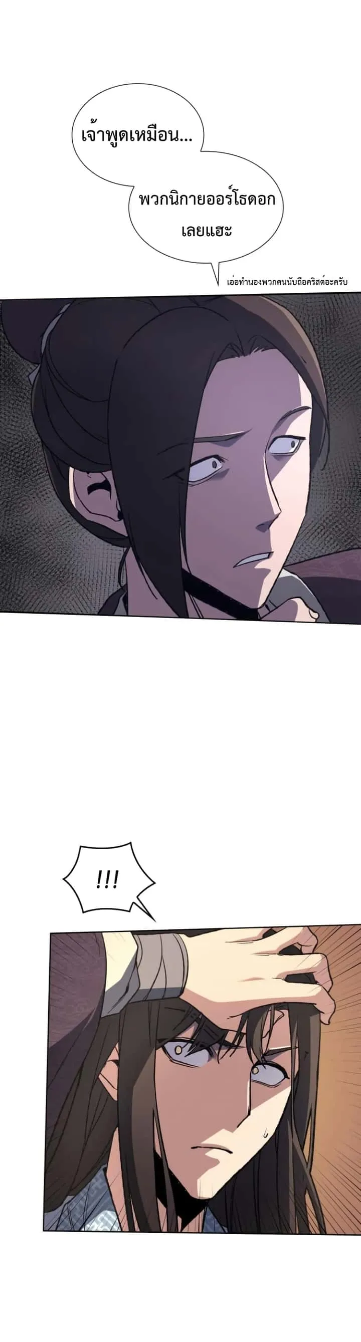 I Reincarnated As The Crazed Heir เกิดอีกทีเป็นว่าที่ประมุขลัทธิมาร ตอนที่ 3 หน้า 30