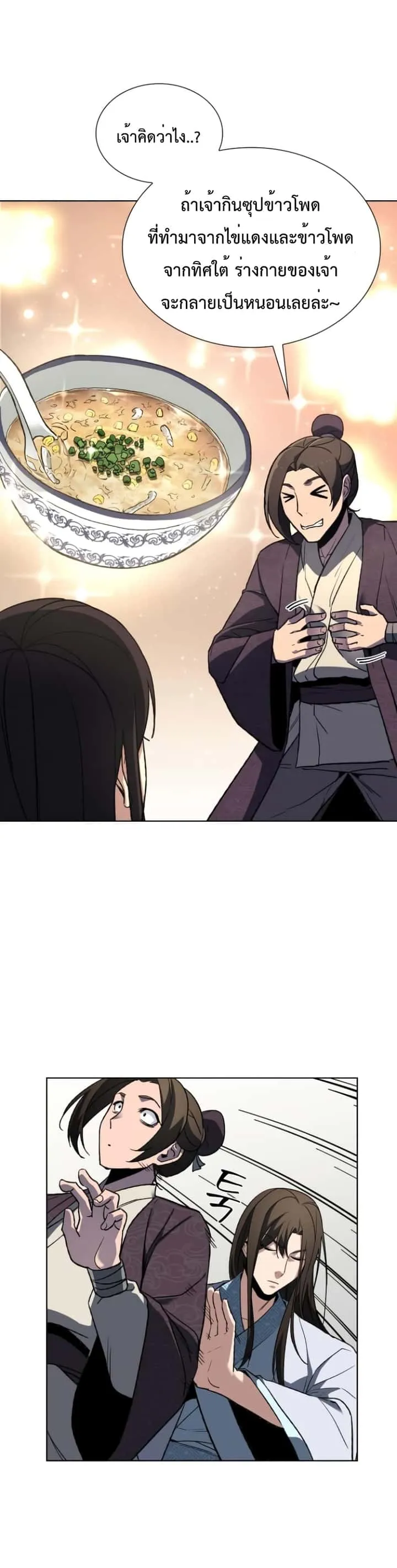 I Reincarnated As The Crazed Heir เกิดอีกทีเป็นว่าที่ประมุขลัทธิมาร ตอนที่ 3 หน้า 41
