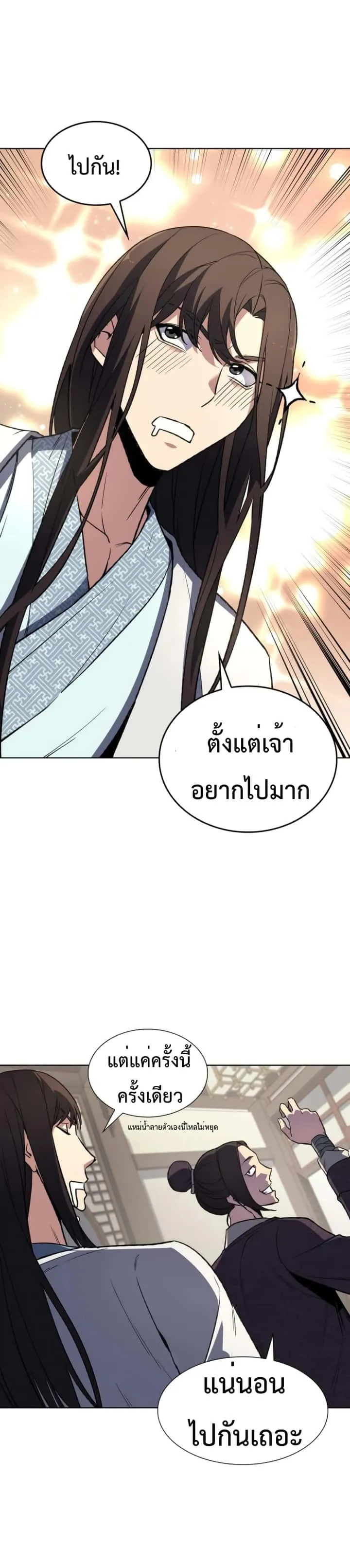 I Reincarnated As The Crazed Heir เกิดอีกทีเป็นว่าที่ประมุขลัทธิมาร ตอนที่ 3 หน้า 42
