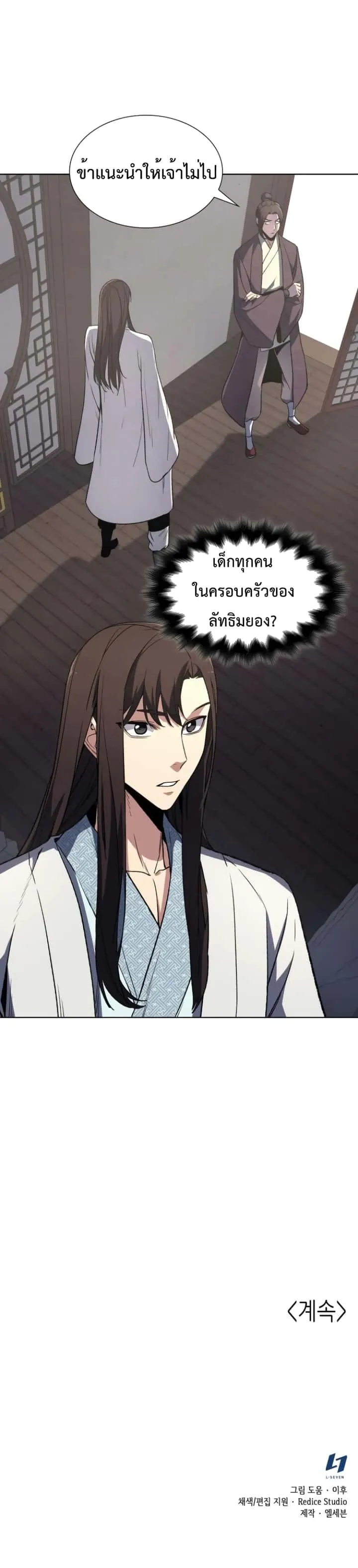 I Reincarnated As The Crazed Heir เกิดอีกทีเป็นว่าที่ประมุขลัทธิมาร ตอนที่ 3 หน้า 45