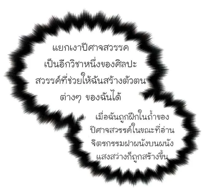 I Reincarnated As The Crazed Heir เกิดอีกทีเป็นว่าที่ประมุขลัทธิมาร ตอนที่ 30 หน้า 29