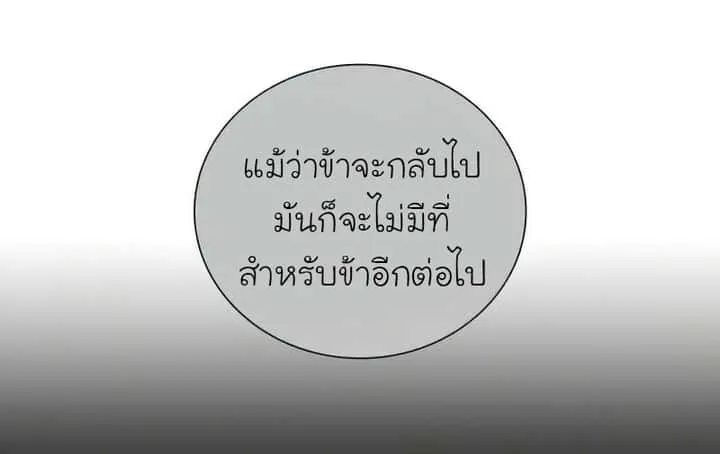 I Reincarnated As The Crazed Heir เกิดอีกทีเป็นว่าที่ประมุขลัทธิมาร ตอนที่ 30 หน้า 4