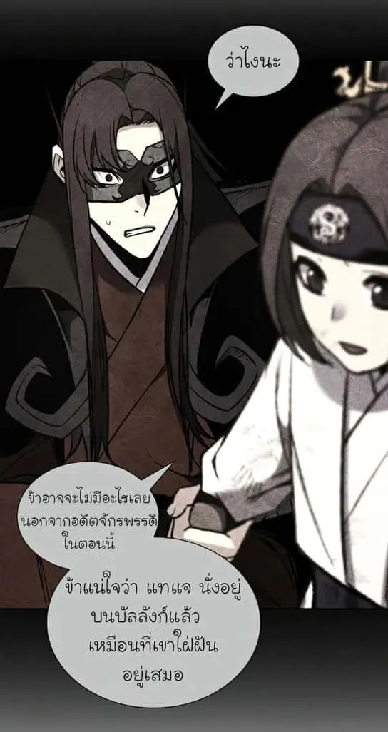 I Reincarnated As The Crazed Heir เกิดอีกทีเป็นว่าที่ประมุขลัทธิมาร ตอนที่ 30 หน้า 5